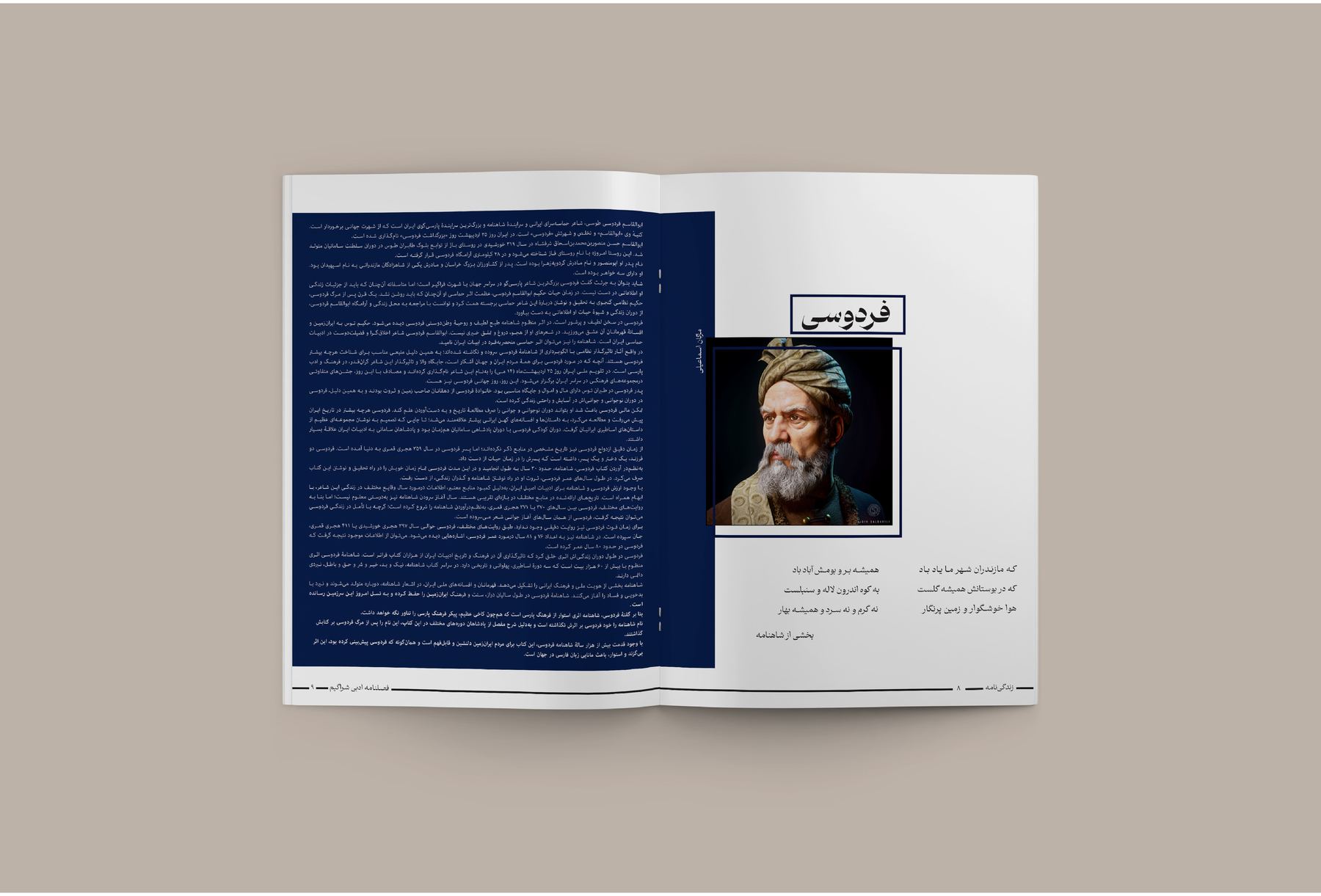 Spread with a deep blue text page facing a framed portrait of Ferdowsi