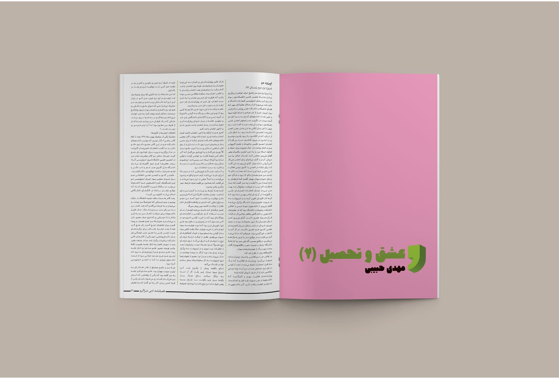Pink cover with a green leaf mark beside a justified Persian text page