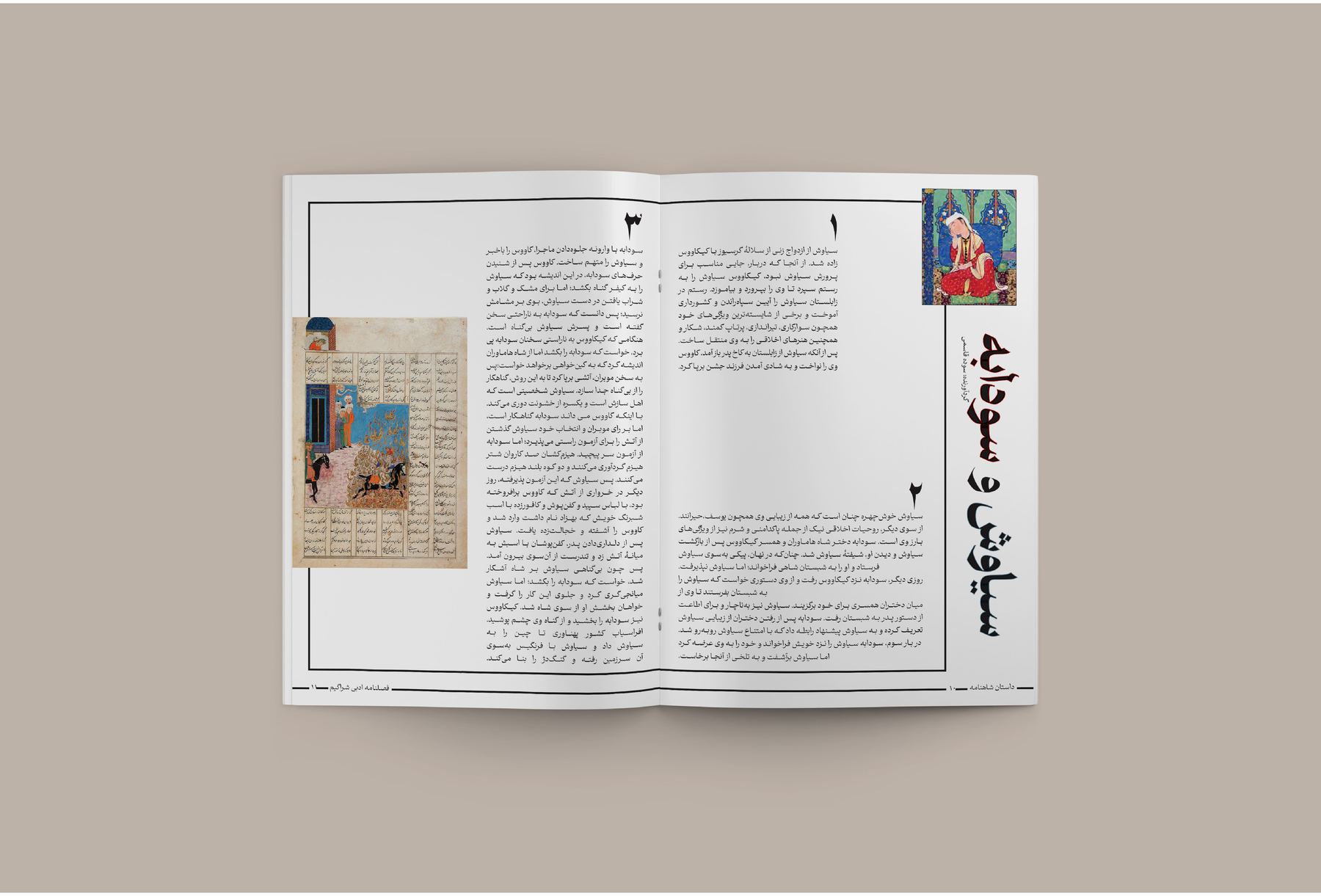 Spread with Persian manuscript miniatures placed in the outer margin
