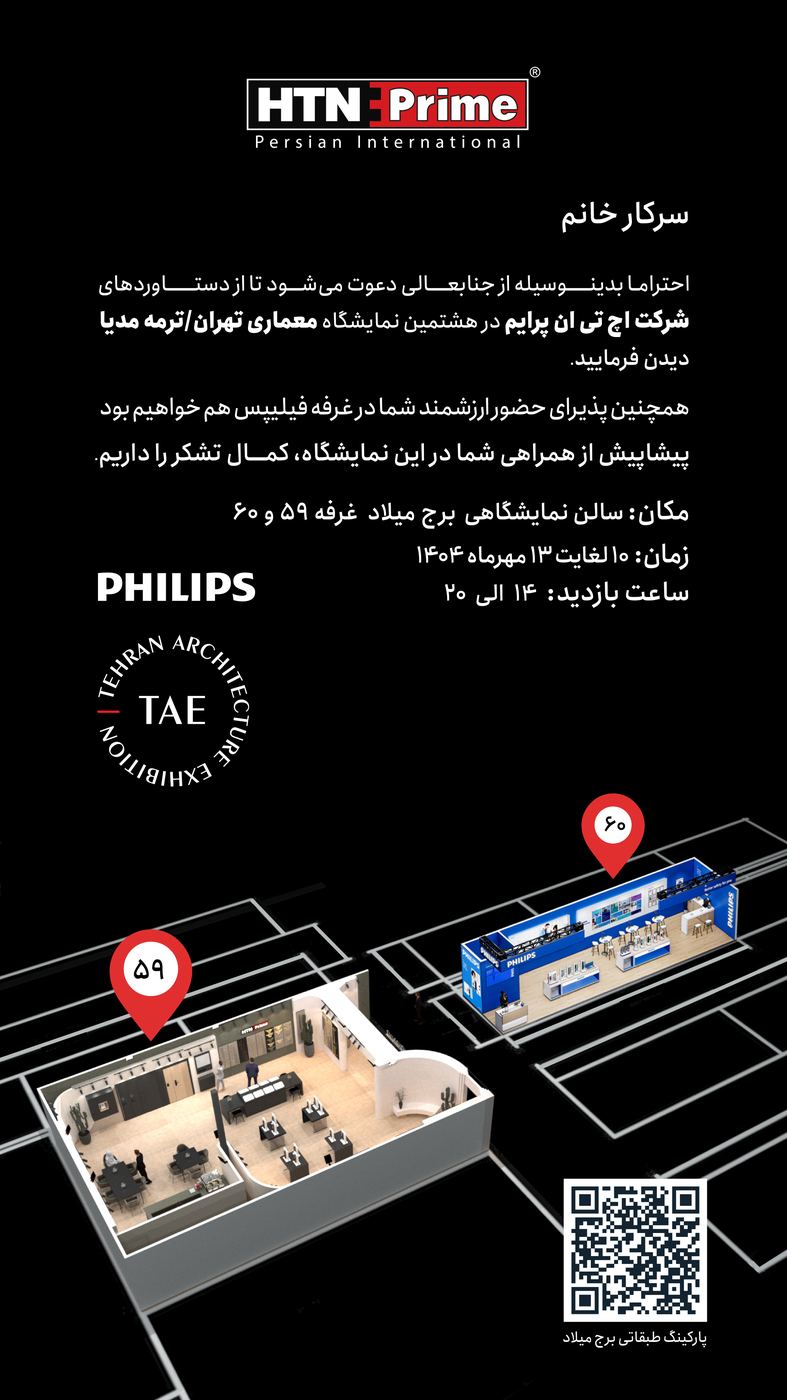 Vertical invitation on black: HTN Prime and Philips lockups, Persian body text, a 3D floor plan with booth pins and a QR code