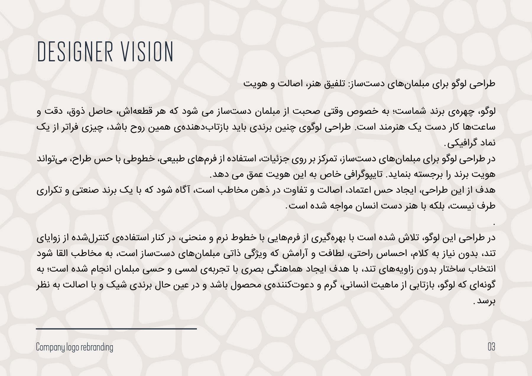 Designer vision page, Persian rationale set over a pale organic pattern
